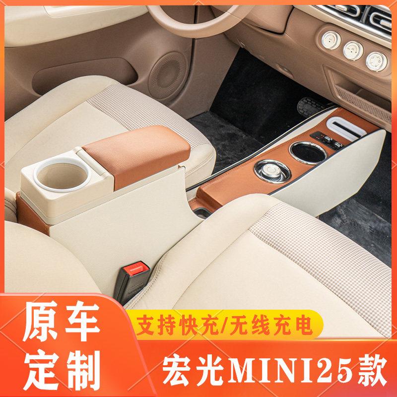 2025款五菱宏光miniev四门版扶手箱迷你四代mini装饰中央手扶箱