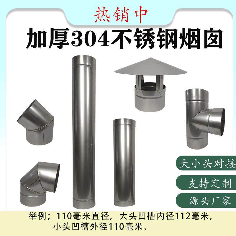 加厚304不锈钢烟囱管90度弯头雨帽配件柴火灶烟筒管排烟气管道