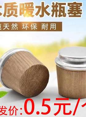 家用热水瓶盖开水暖瓶盖子保温壶内盖子暖瓶塞按压式暖壶盖瓶塞