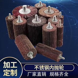 不锈钢内抛轮千叶轮三层磨头百叶轮带柄叶轮磨头带柄页轮