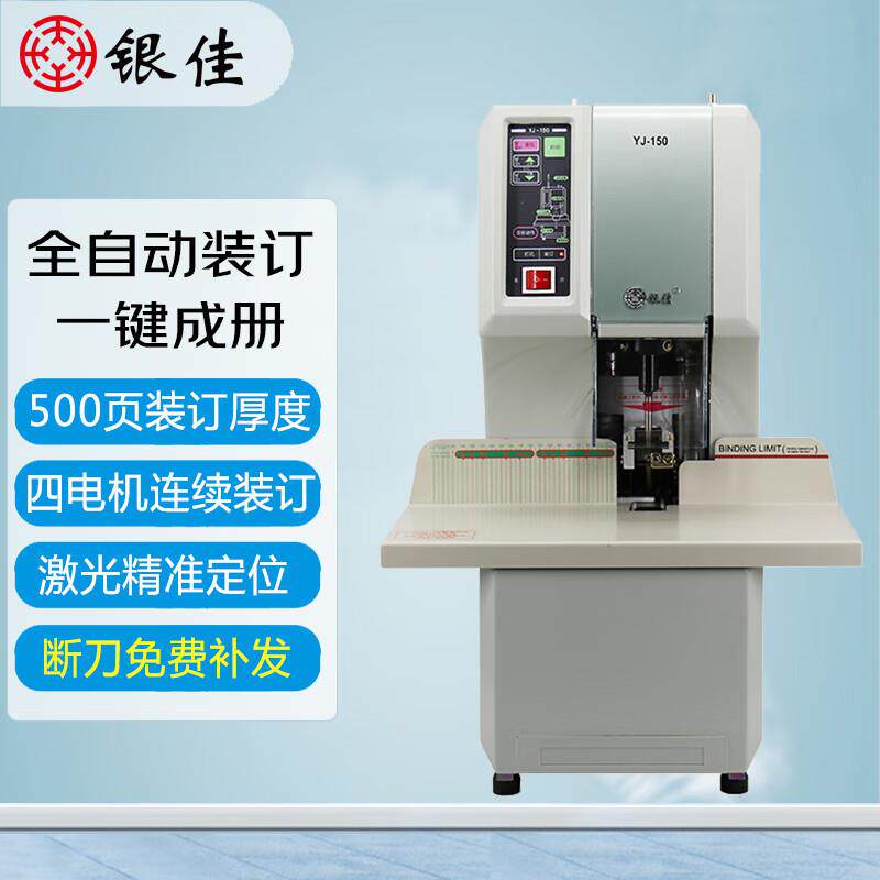 银佳 凭证装订机财务全自动热熔打孔装订机 文件标书会计档案铆管