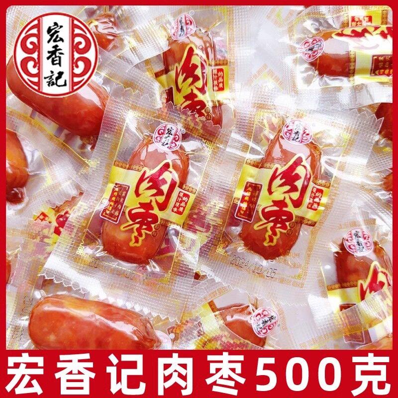 宏香记肉枣500g小肉肠即食肉类小吃XO酱猪肉干办公休闲零食品