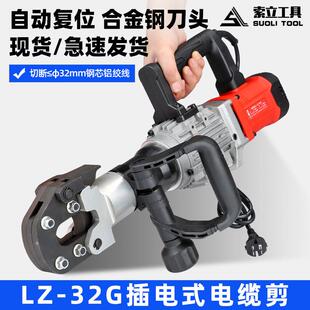 32G钢绞线裁断机铜铝电缆钢筋切割器液压剪 电动钢丝绳切断器LZ