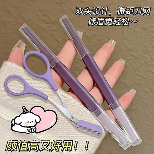 高端新款双头修眉刀女士专用刮眉刀安全型防刮伤剃眉刀修眉神器刮