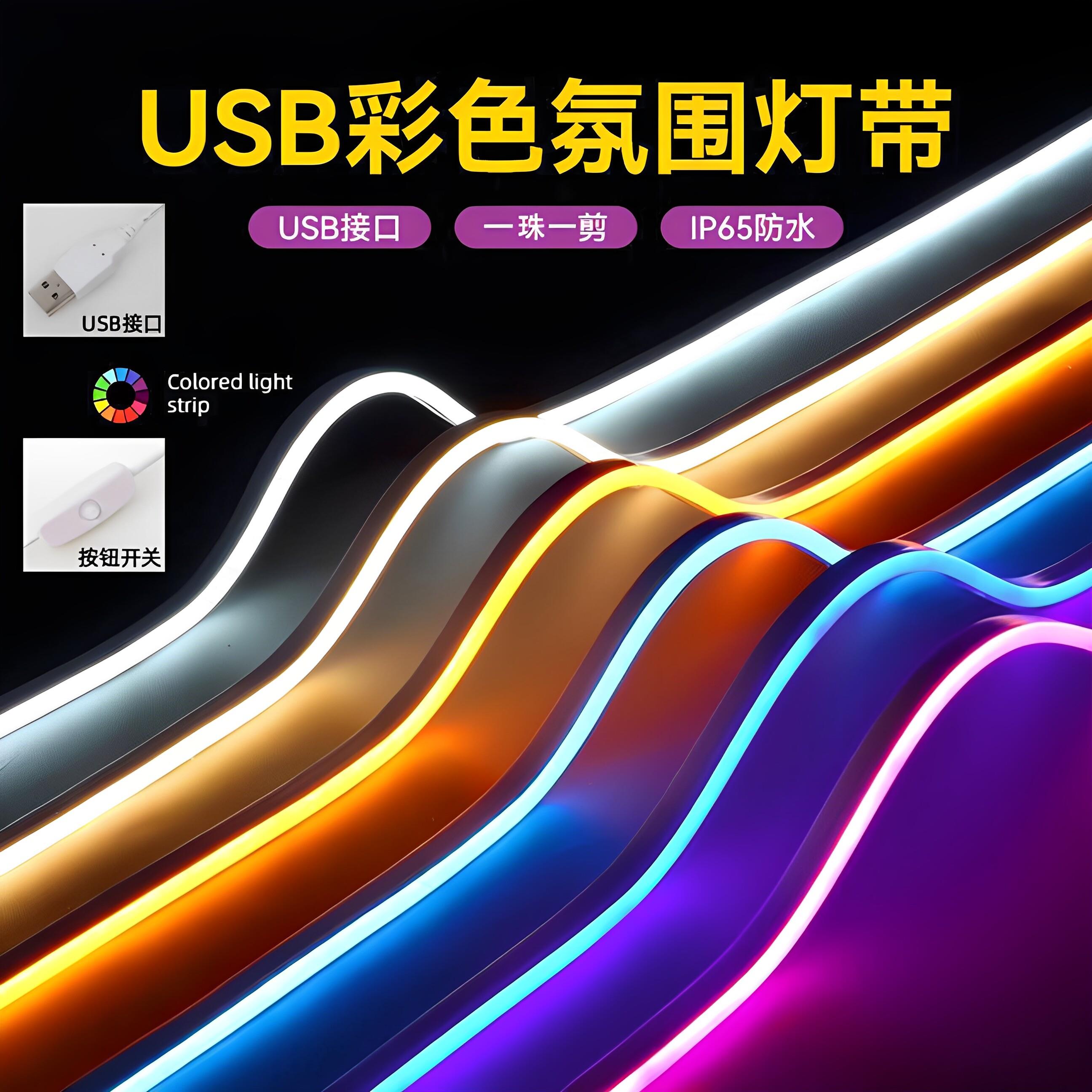智能RGB灯带usb插电低压超亮led自粘灯条柔性幻彩防水硅胶氛围灯