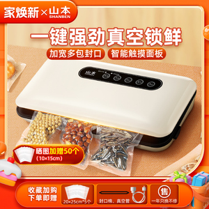山本真空封口机小型家用食品袋全自动抽空包装封塑密封零食保鲜机