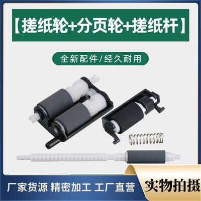 奔图P3301DN P3320 3010 P3305 M6700 M7100 M7105搓纸轮 辅助轮