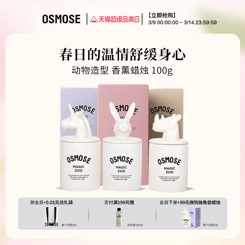 OSMOSE香薰蜡烛卧室香氛礼盒小众高级女生生日情人节圣诞礼物