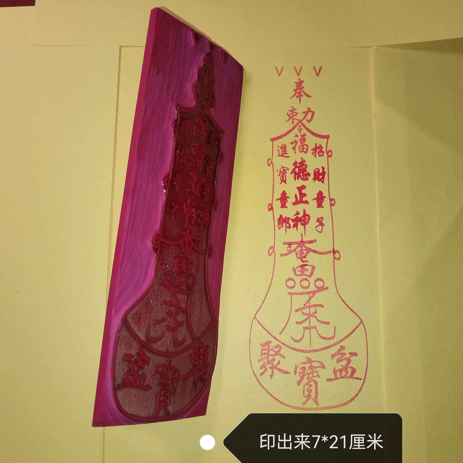 橡胶印章聚宝盆印版福德正神印版可设计