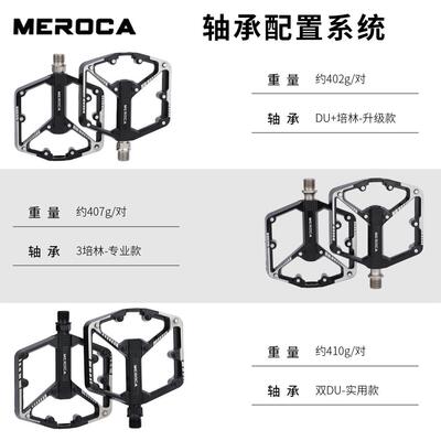 MERO大A三培MEROCA林自行车脚骑踏山地公路铝合金加防滑C脚蹬行单