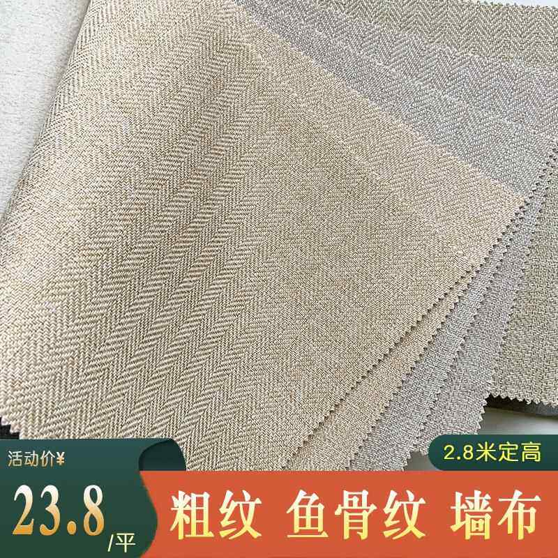 鱼骨纹墙布 棉麻竖纹加厚深蓝咖啡色米白色浅灰色中式人字纹壁布