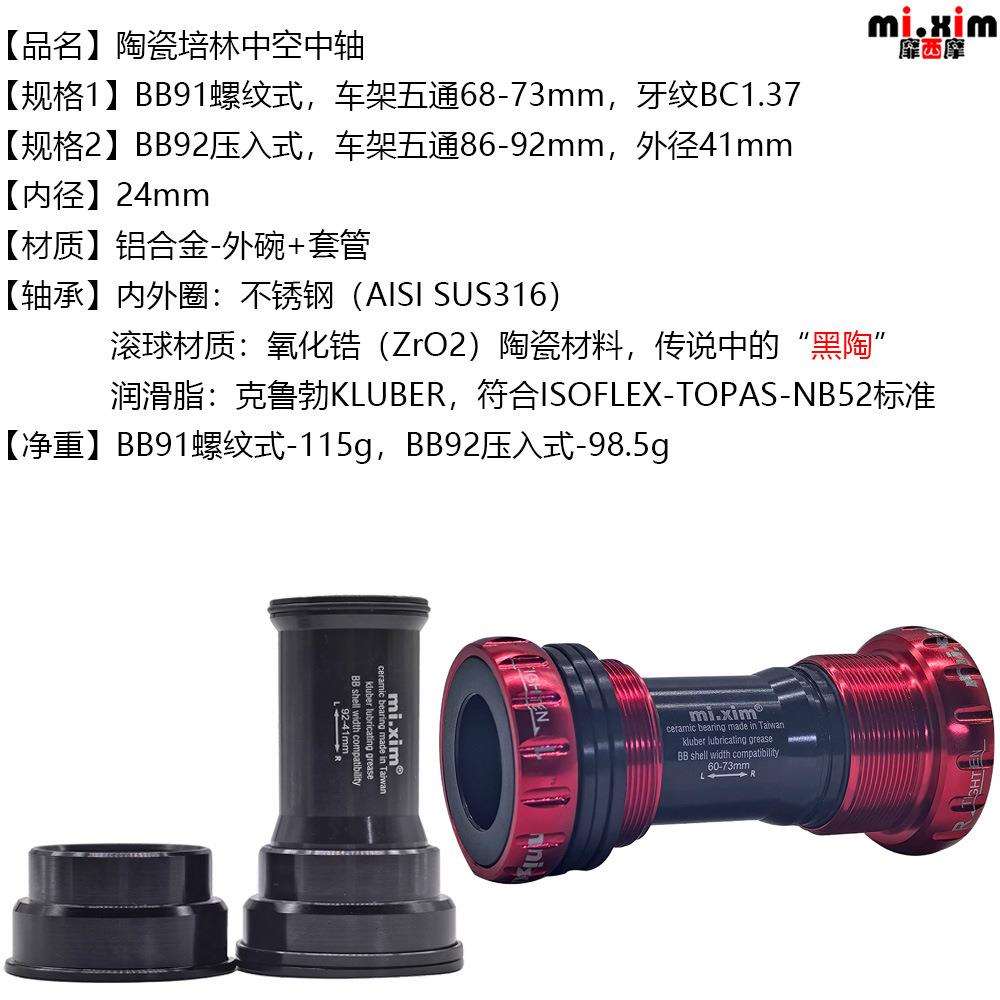 陶瓷培林中空中轴 山地车公路车自行车旋入式螺纹中轴 压入式中轴