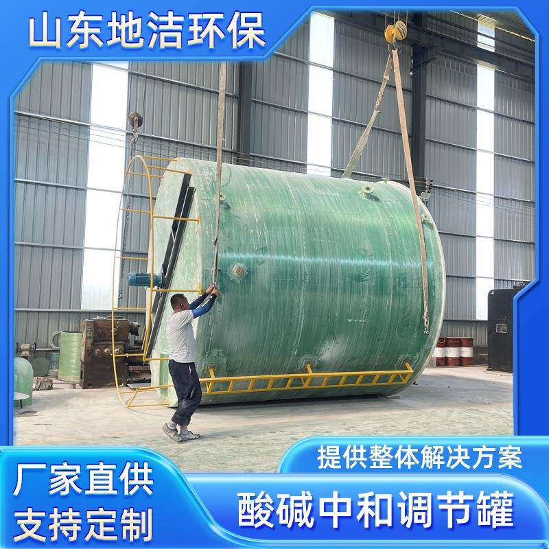 大型酸碱中和调和罐源头厂家直供玻璃钢立式搅拌罐化工盐酸储罐
