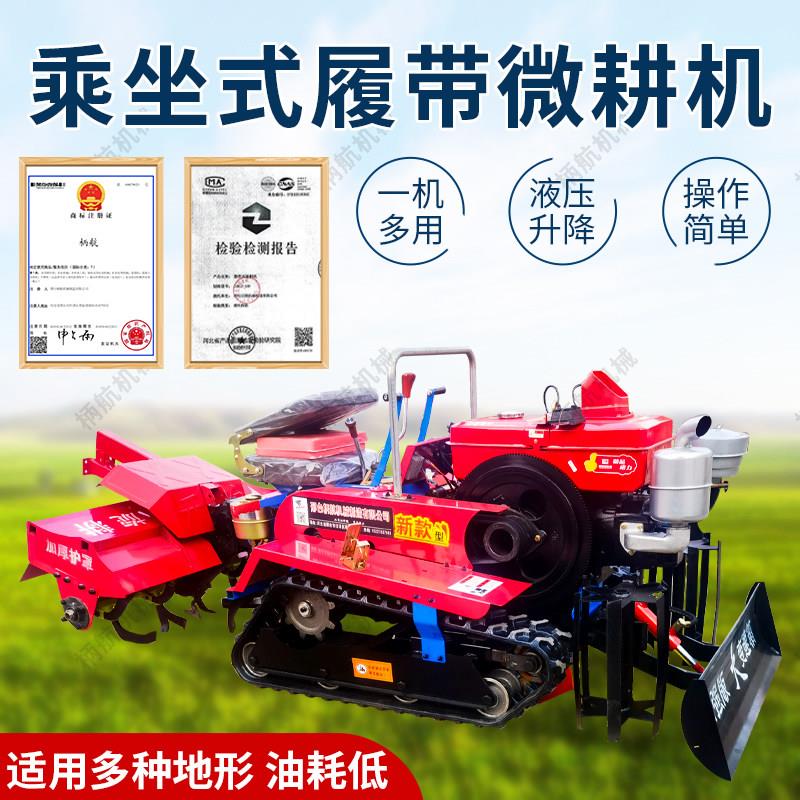 新型多功能履带式旋耕机小型农用履带式微耕机四轮水旱两用旋耕机