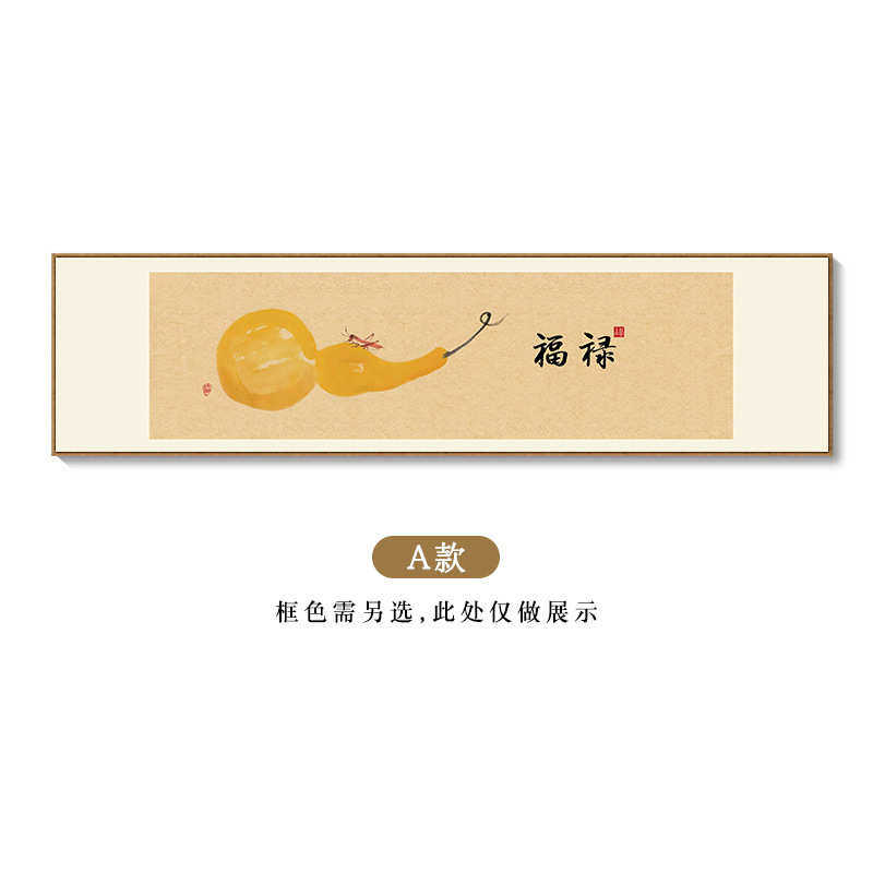框壁画寓意挂画装饰画床头新墙中式好葫芦卧室客厅福禄带吉祥背景