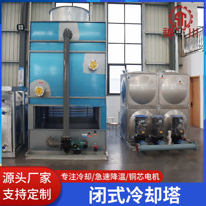 塔/冷却塔降温型逆流厂家工业冷水横流凉水散热塔闭式不锈钢工业