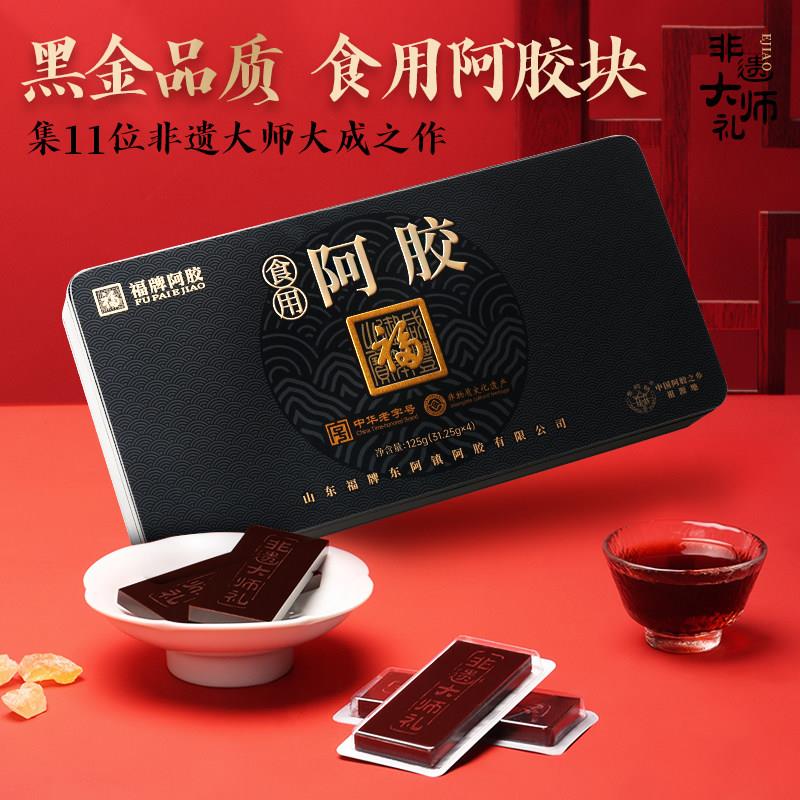 福牌阿胶食品阿胶125g官方经营店代熬山东东阿镇驴胶正品