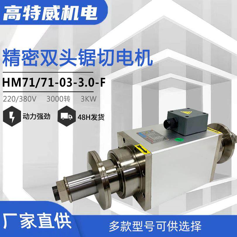 3W3000转双头主轴锯切电机可抛光打磨高速电机主轴电机机