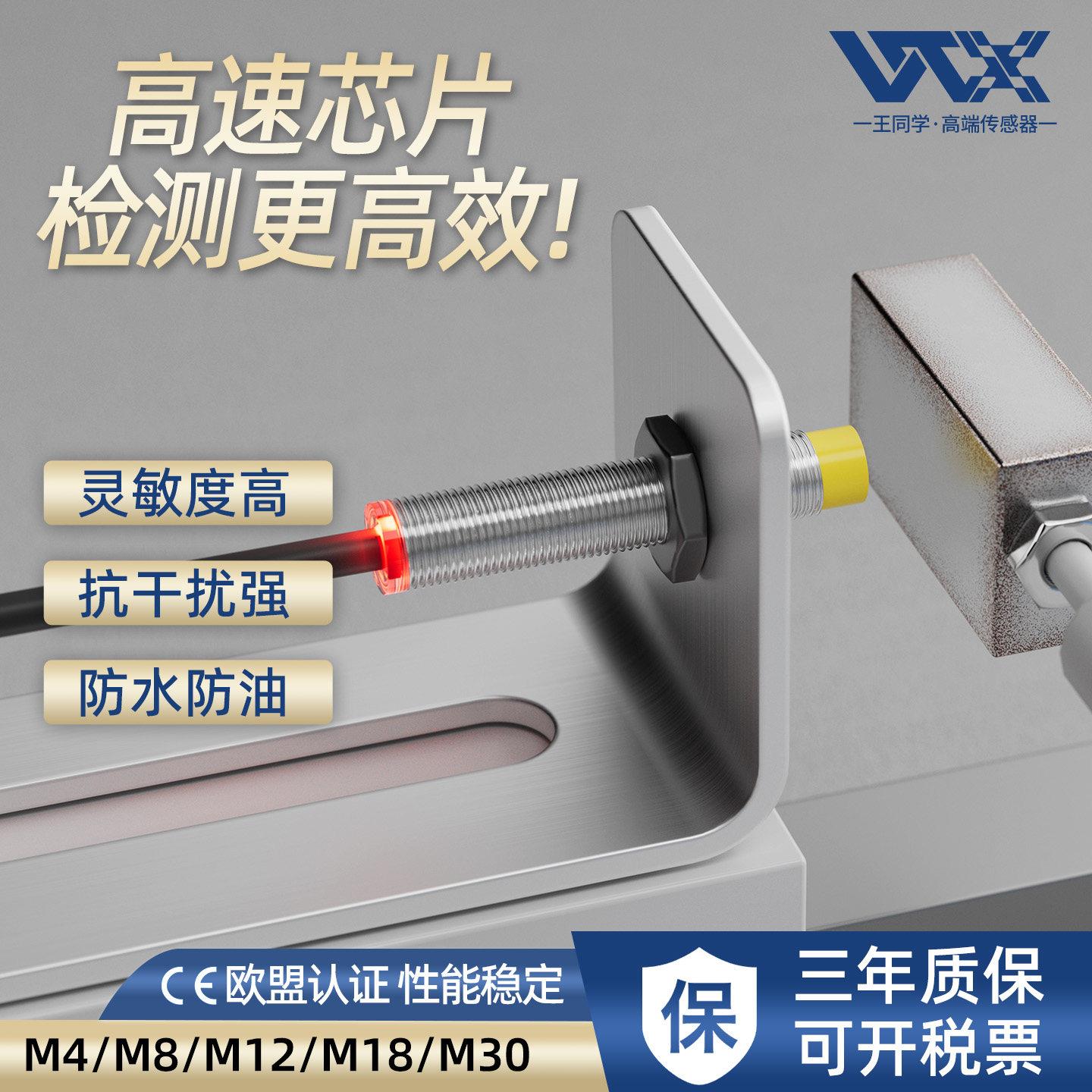 WTX圆柱形电感式接近开关接近传感器常开NPN金属检测感应感应开关