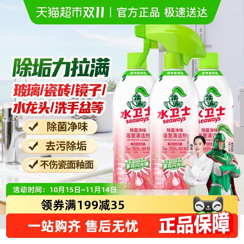 水卫士除菌净味浴室清洁剂卫生间除垢墙面去污玻璃顽固水垢清洗剂