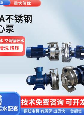 供应工业水泵GZA50-32-200/3kw不锈钢卧式冷冻补水空调泵机组