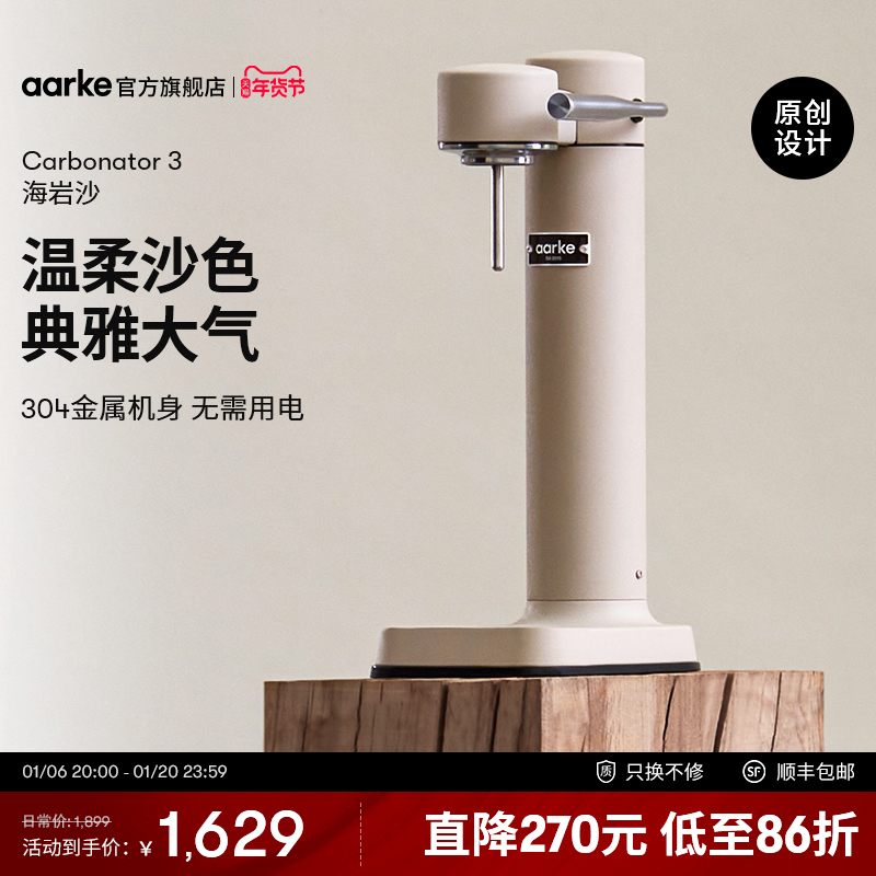 aarke瑞典设计原装C3系列气泡水机家用碳酸饮料苏打水气泡机套装