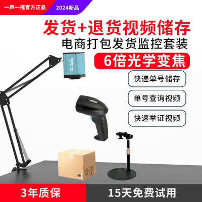 头仓库一监控发货摄影视拆包裹退货电商摄像头ec录制摄像机一声