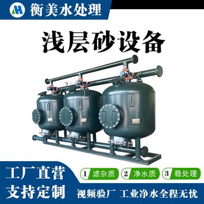 厂家供应浅层砂过滤器 全自动活性炭砂石井水河水循环水旁滤设备
