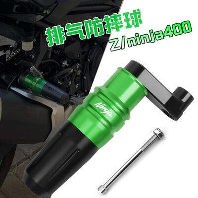 适用摩托车川崎忍者Z/ninja400改装配件排气防摔球保险杠防摔胶棒