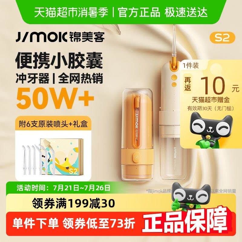 Jimok锦美客电动冲牙机可携式家用正畸洗牙器水牙线 线声波清洁孕