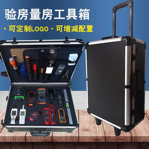 验房量房工具箱拉杆箱多功能带轮手提质检箱装修公司设计师专用