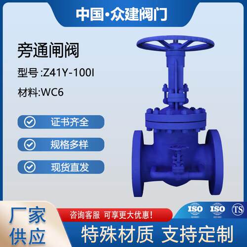 Z41Y-100I洛钼钢WC6法兰旁通闸阀阀门厂家直发