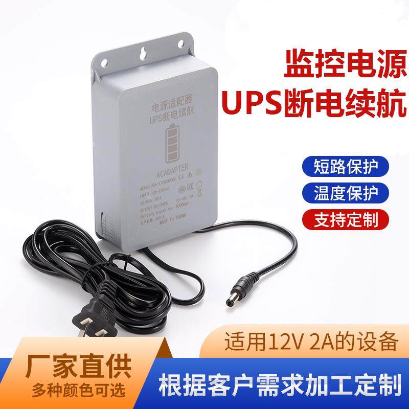 续航监控电源12V2A 监控电源 摄像头专用室外防水电源UPS不间断