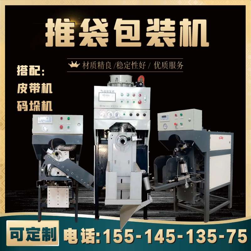 干粉砂浆包装机沙子打包机无尘冲包机定量配件石粉腻子粉码垛机
