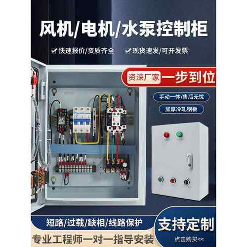 电机控制箱380V三相电箱排烟风机箱11千瓦配电箱7.5kw水泵220V