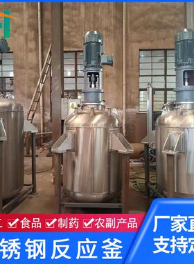 厂家不锈钢小型反应釜搅拌罐 实验室电加热蒸汽反应釜 各种型齐全