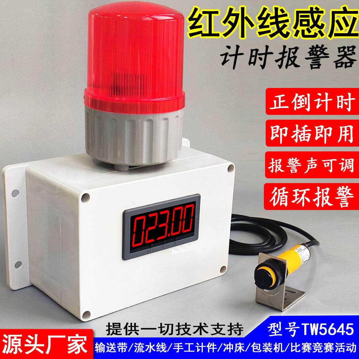 计时定时警报器计时工业开关触发控制警报感应时间自动循环多功能