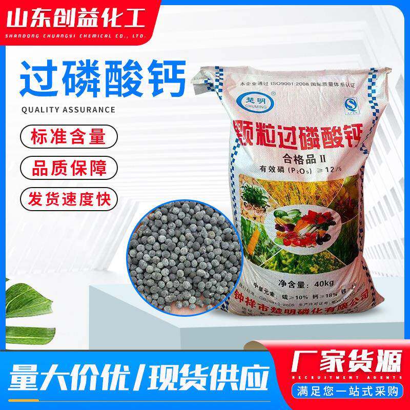 过磷酸钙瓜果蔬菜花卉园艺水溶性磷肥过磷酸钙土壤改良剂
