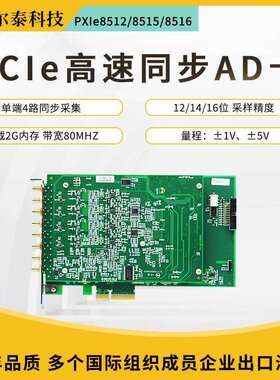 PCIe8502/8514/8506高速同步AD12/14/16位40M/80M采样数据采集卡