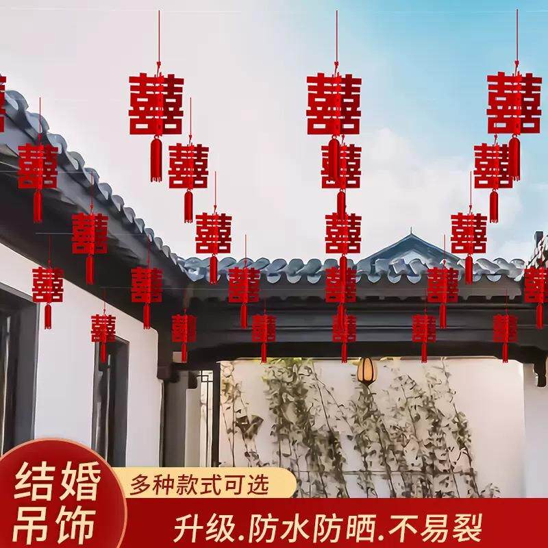 立体喜字挂饰客厅挂件拉花结婚婚房布置装饰套装新房婚礼婚庆灯笼