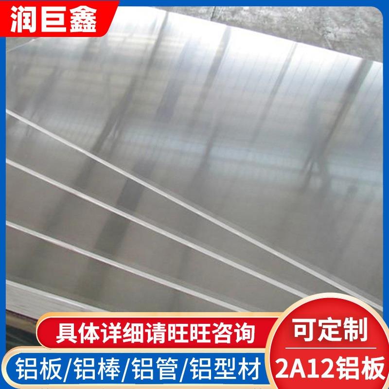 高强度2A12硬质铝铜合金铝板工业铝板定制任意切割加工厂家供应