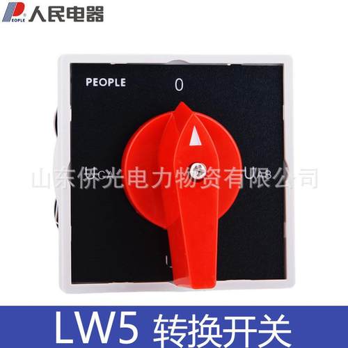 人民电器转换开关LW5-16YH3/3节 电压转换开关