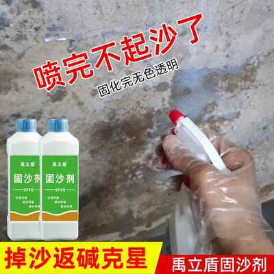 固沙剂墙面地面固化胶室内室外屋顶起皮掉灰返碱克 克星固砂宝界
