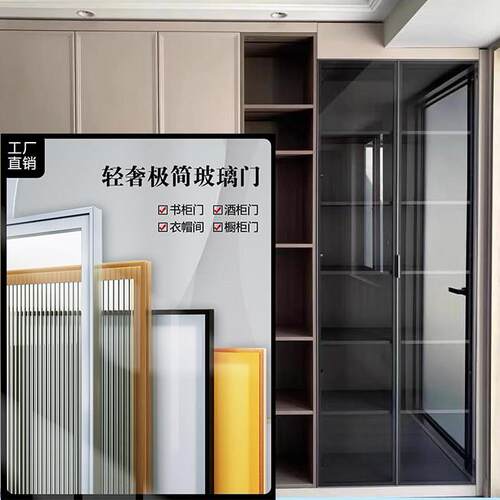 酒柜门玻璃门20铝框极简玻璃门窄边衣柜门板钢化整体橱柜玻璃柜门