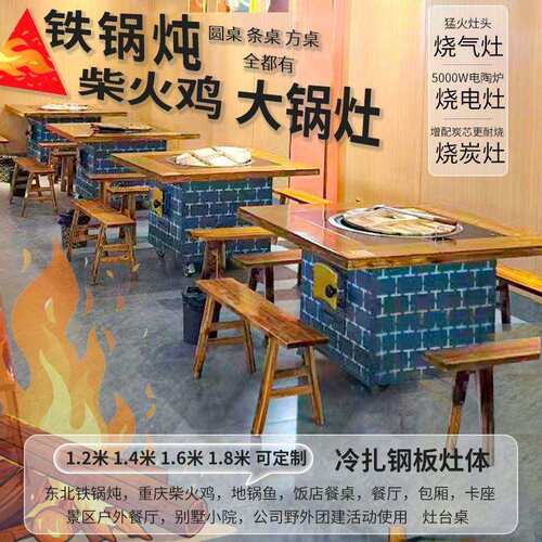 铁锅炖地锅鸡柴火鸡灶台桌家商饭店东北大锅台烧炭火锅灶大排档