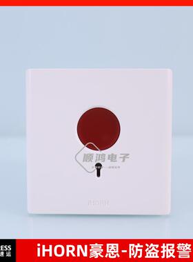 豪恩原装紧急按钮HO-01BPro开关报警手报按钮紧急求助手动报警器