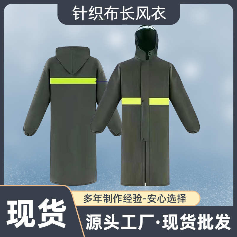 针织布长风衣男女户外徒步连体劳保雨披全身加长款 风雨衣现货
