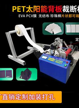 反光膜切膜机eva泡棉裁切机PVC膜裁剪分切机全自动铝箔切断pe薄膜