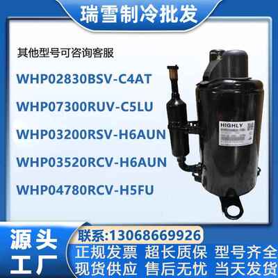 WHP04780RCV-H5FU 02830BSV-C4AT海立压缩机03200RSV-H6AUN 03520