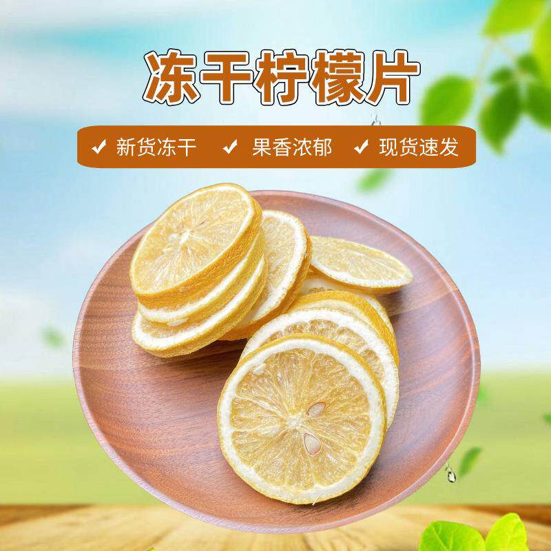 冻干柠檬片 安岳柠檬水果茶百香果茶泡水喝奶茶店用500g散装